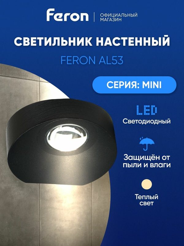 Светильник настенный светодиодный / Бра 2вт LED 3000К Feron AL53 MINI 51141