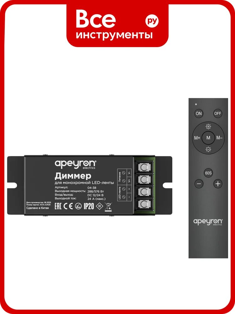 Диммер Apeyron 12/24В, 288/576Вт, 1 канал х 24А, IP20, пульт "easy control", радио, 10 кнопок