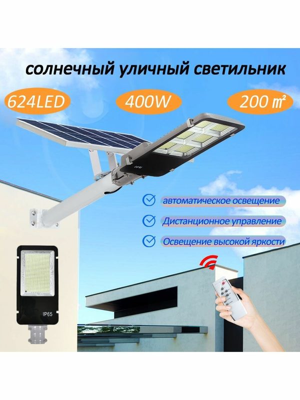 Солнечный свет Наружный регулируемый прожектор, уличный фонарь, дистанционное управление, 400 Вт