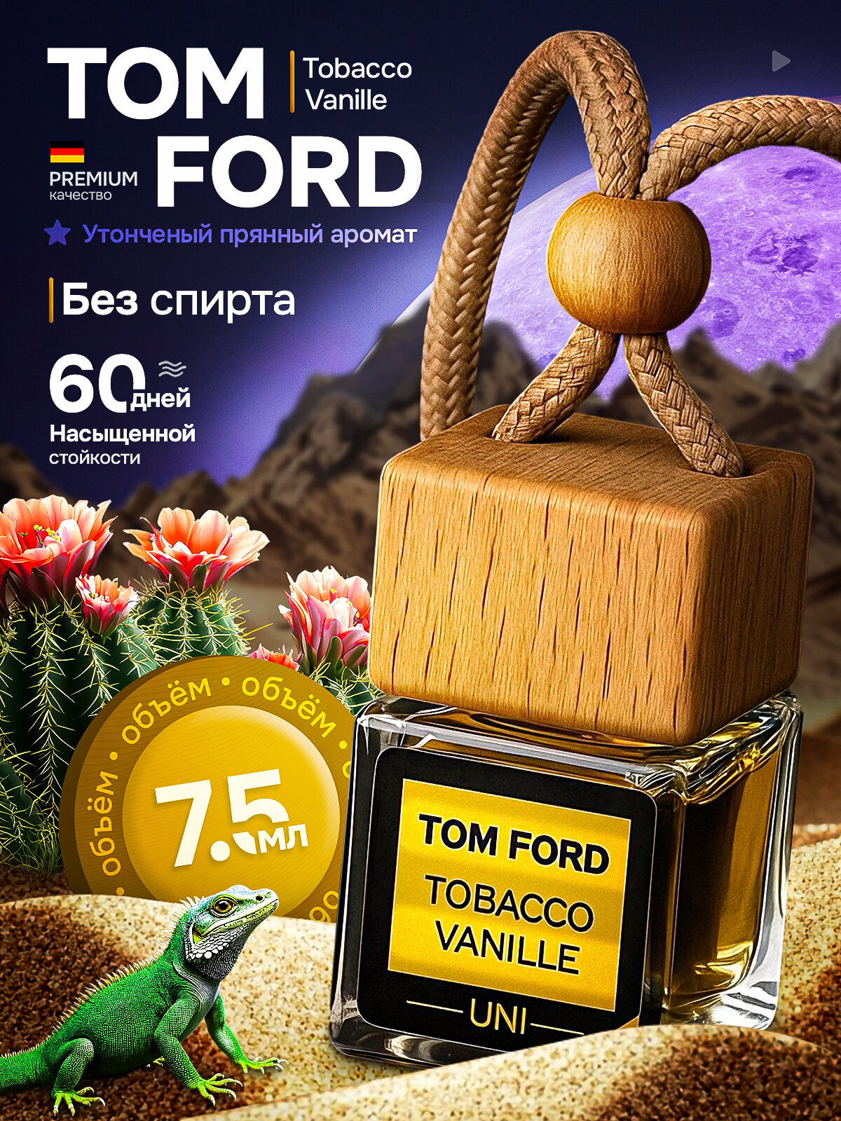 Ароматизатор в машину - Автопарфюм Tom Ford TOBACCO and VANILLE, Пахучка в машину