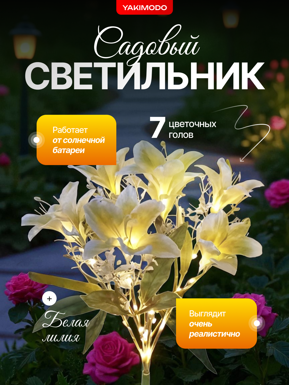 Светильник уличный на солнечной батарее для сада и огорода, садовый солнечный фонарь для дачи