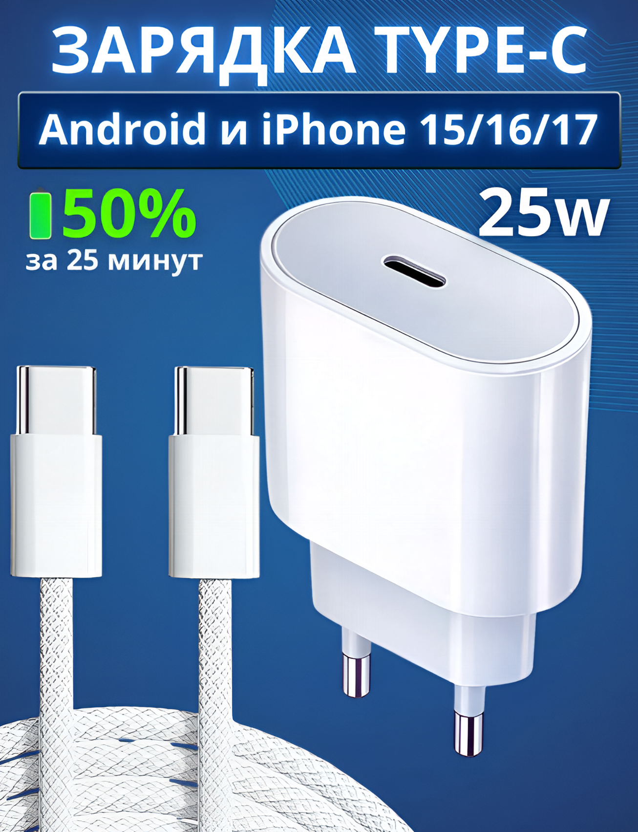Зарядное устройство для iPhone 15/16/17, iPad и AirPods, быстрая зарядка 25W