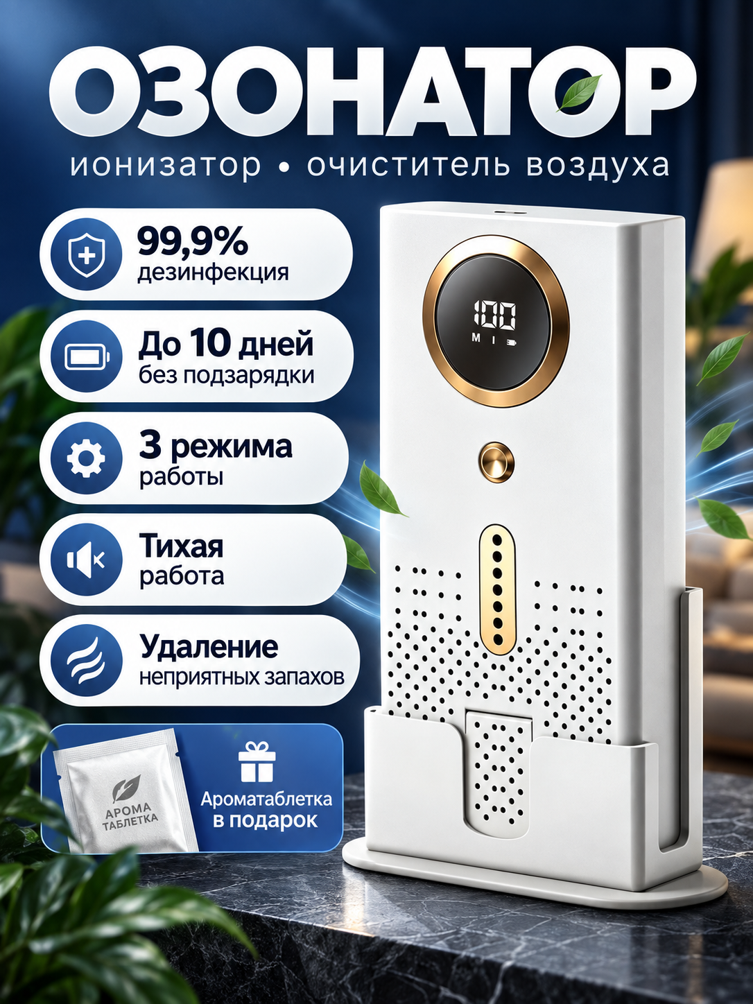 Озонатор, ионизатор, очиститель воздуха, напольный, настольный, 5 Вт, белый, золотистый