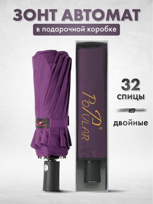 Зонт Popular