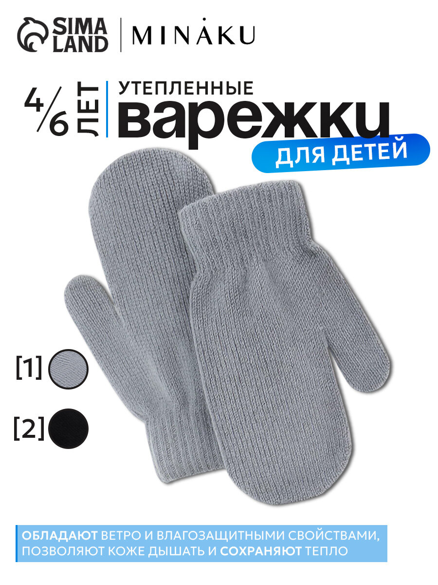 Варежки Minaku для детей, размер 12, серый