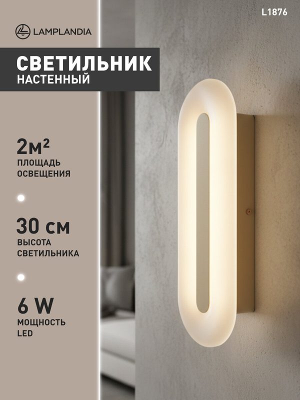 Светильник настенный светодиодный Lamplandia L1876 CRAG LED, LED 6Вт
