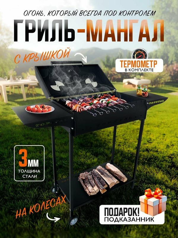 Мангал гриль усиленный 3 мм с крышкой