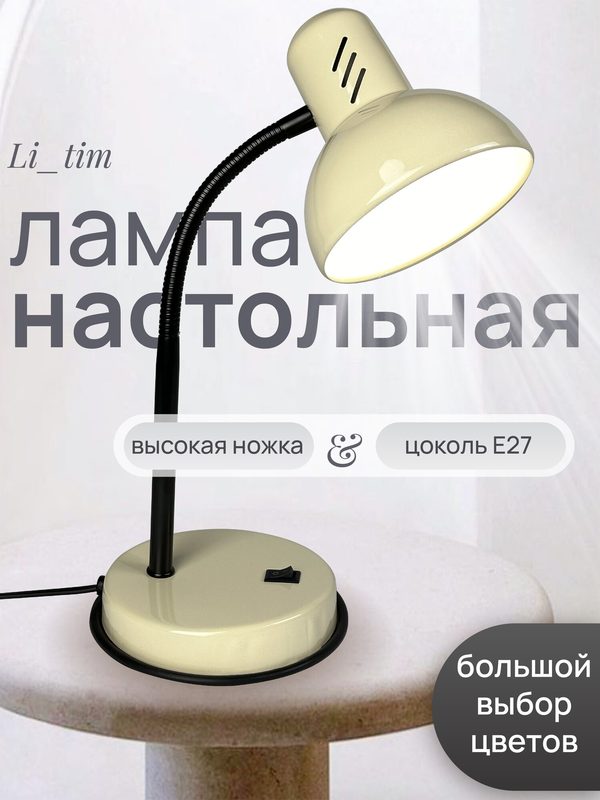 Светильник настольный E27 Механический выключатель