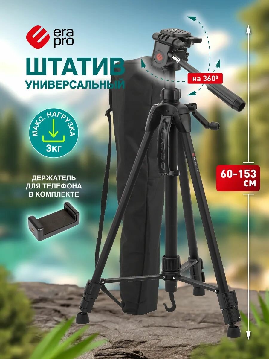 Штатив для телефона фотоаппарата камеры Era Pro ECSA-3730 напольный настольный 153 см + крепление для телефона на штатив, трипод селфи палка для смартфона