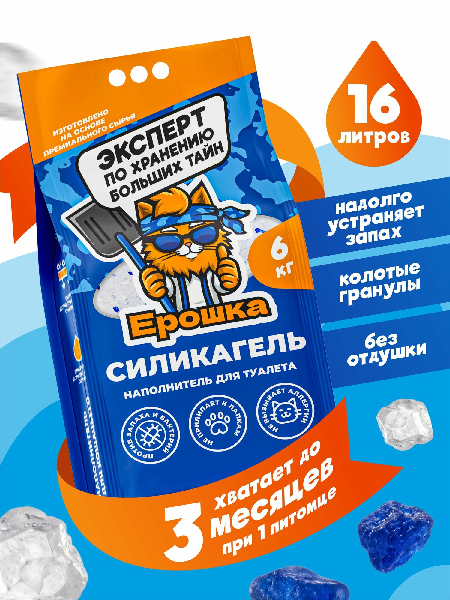 Силикагелевый наполнитель для кошачьего туалета ерошка впитывающий, 6 кг, впитывает до 16 л, для кошек