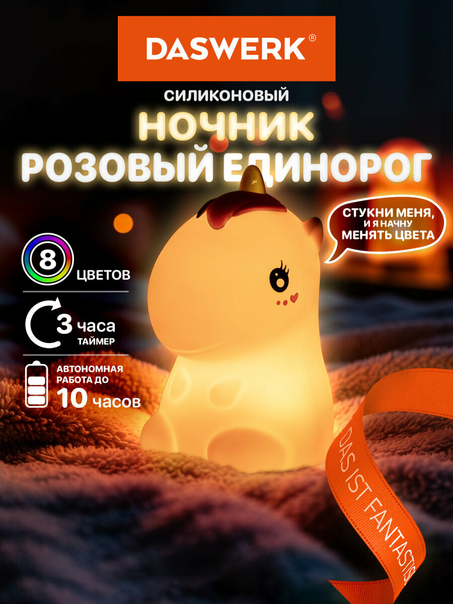 Ночник Единорог настольный силиконовый, беспроводной светодиодный, для детей, новорожденных, 1200мАч, Daswerk, 238941