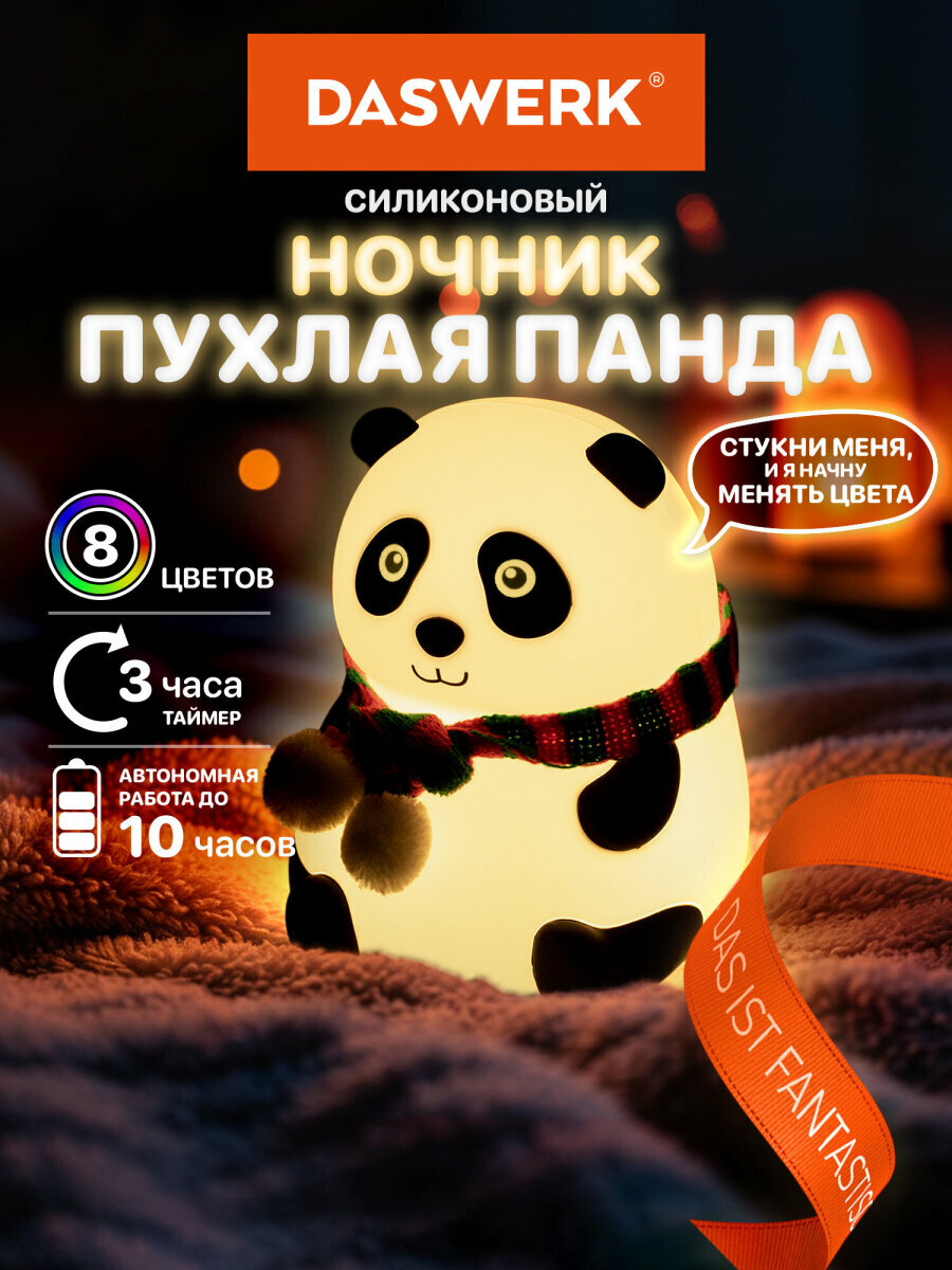 Ночник Панда настольный силиконовый, беспроводной светодиодный, для детей и новорожденных, 1200 мАч, Daswerk, 238937