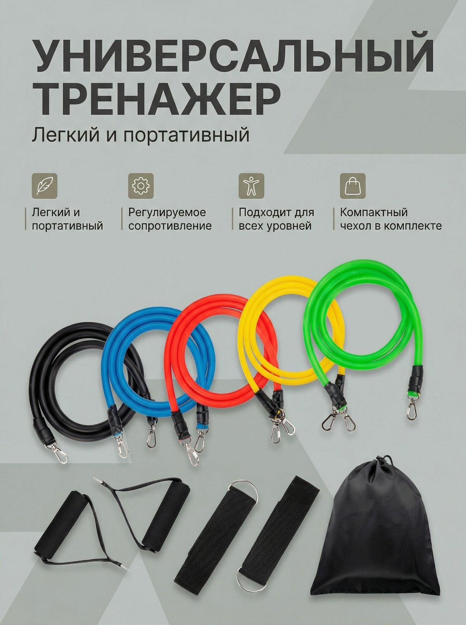 Набор трубчатых эспандеров, 11 предметов Набор фитнес резинок нагрузкой до 45 кг эспандеры с усиленными креплениями для занятий спортом
