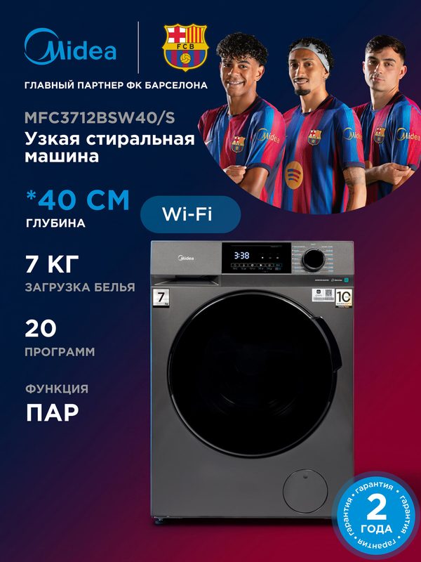 Стиральная машина Midea MFC3712BSW40/S, 7 кг, 40 см, 20 программ, функция пар, отжим 1200 об/мин, Wi-Fi управление
