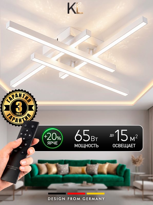 Светодиодный светильник люстра с пультом ДУ 65W, белый, LED