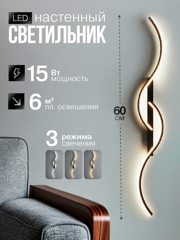 Светильник настенный светодиодный интерьерный Wave 60 см, черный матовый, 15 Вт, 4000К, бра