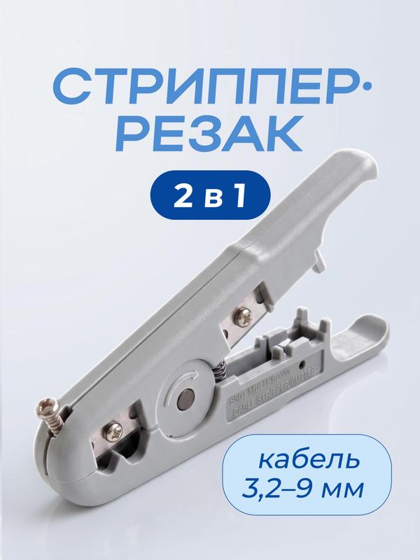 Инструмент для зачистки кабеля UTP/STP и многожильного кабеля, WT-4009