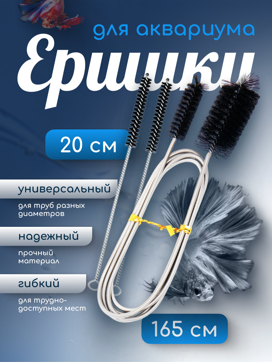 Комплект ершиков ABC для чистки аквариума, бутылок, труб, трубок кондиционеров