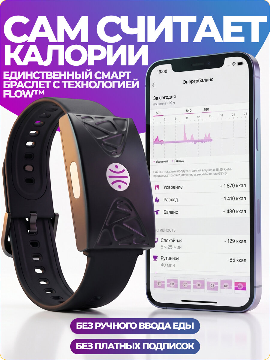 Фитнес-браслет HEALBE GoBe U с автоматическим подсчетом калорий и трекером сна