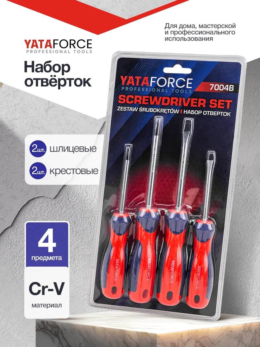 Набор отверток 4 предмета