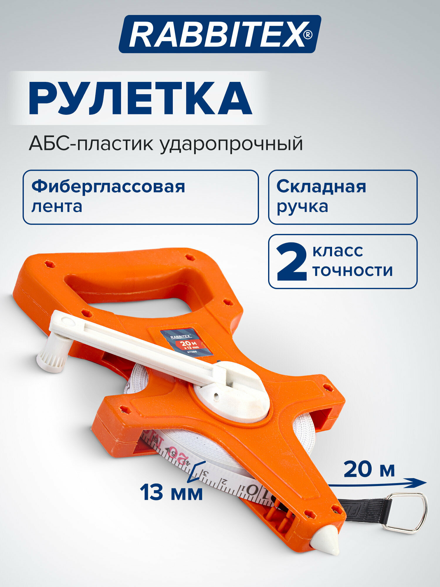 Рулетка геодезическая строительная 20 м х 13 мм, измерительная лента, фибергласс, открытый корпус, Rabbitex, 671366