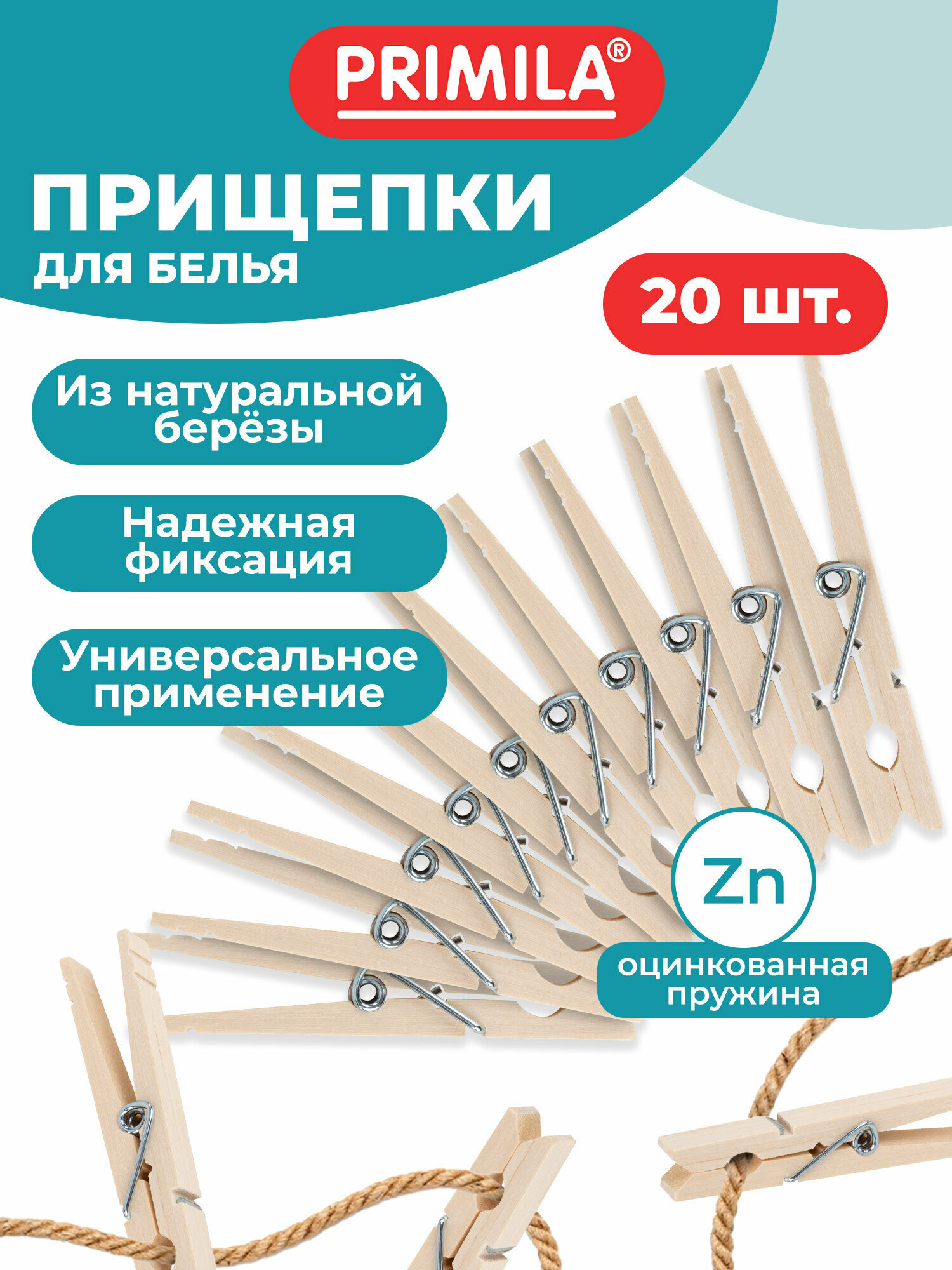 Прищепки PRIMILA WOOD, деревянные, для улицы и дома, 20шт, 8,4см