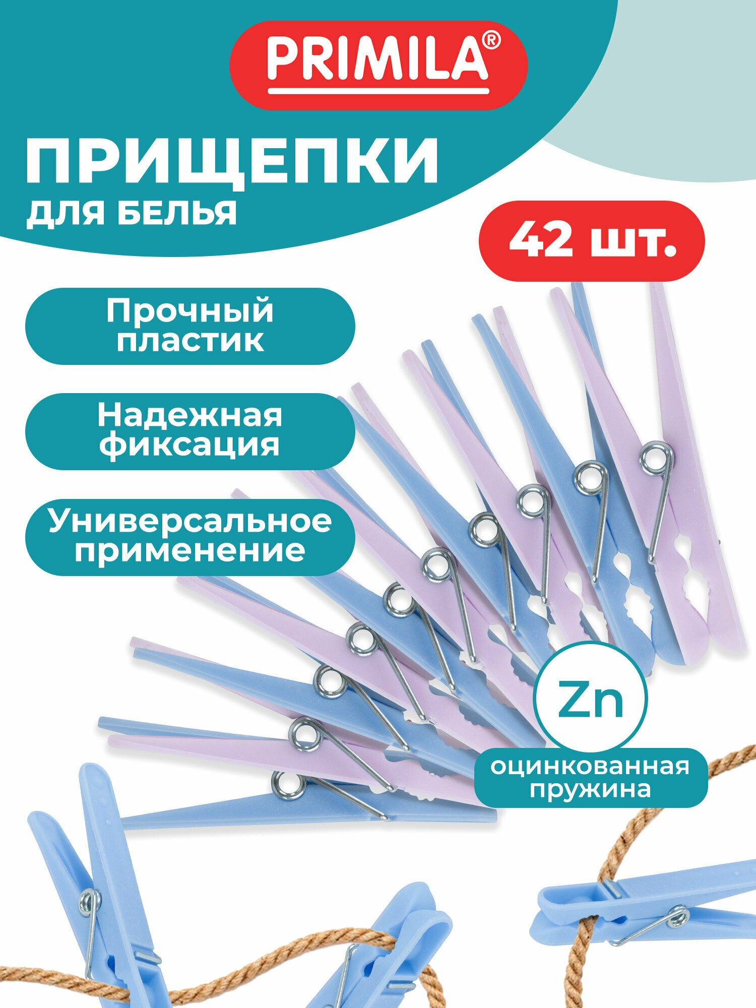 Прищепки бельевые уличные прочные маленькие 42 штуки пластиковые, набор, 6,8 см, ассорти, Primila Compact, 700521