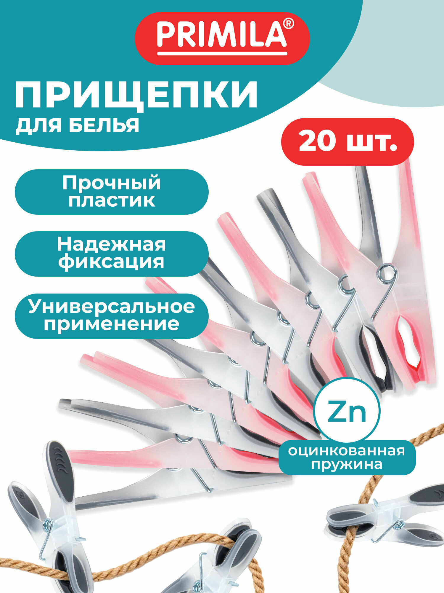 Прищепки бельевые уличные прочные большие 20 штук пластиковые прорезиненные, 8,2 см, ассорти, Primila Premium, 700522