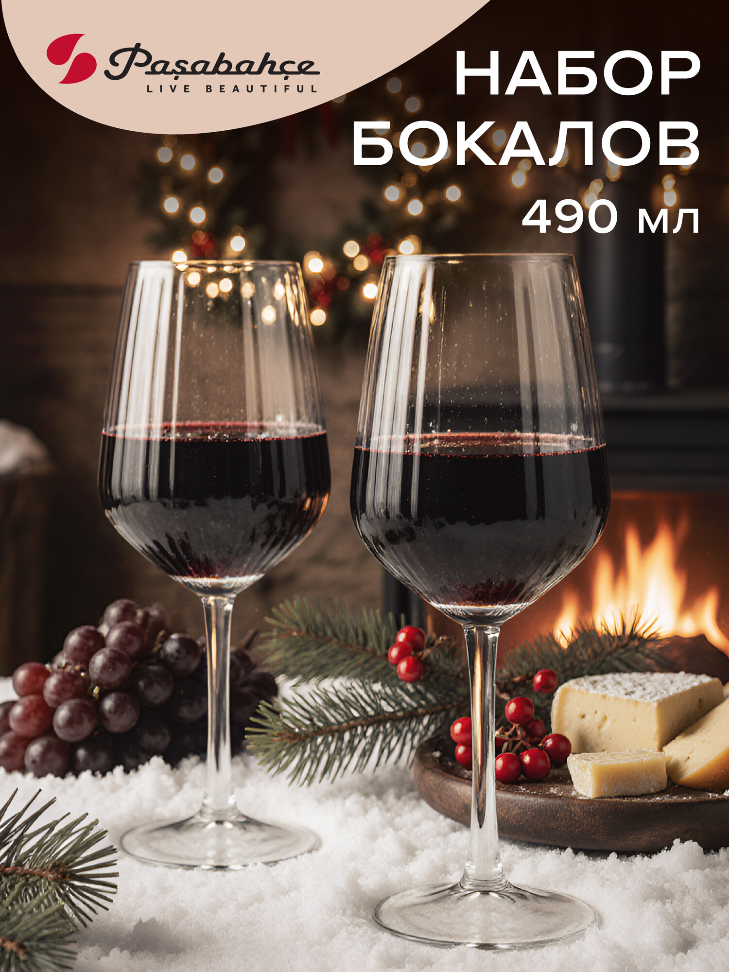 Бокалы для вина, для воды 490 мл, набор 2 шт. Pasabahce Allegra