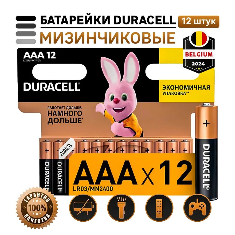 Батарейки дюрасел AAA 12 шт. (мизинчиковые), щелочные (алкалиновые), Duraсell