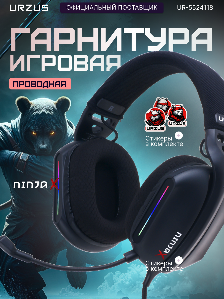 Наушники проводные игровые большие накладные, для пк, компьютера, ноутбука, с микрофоном URZUS Ninja X (UR-5524118)