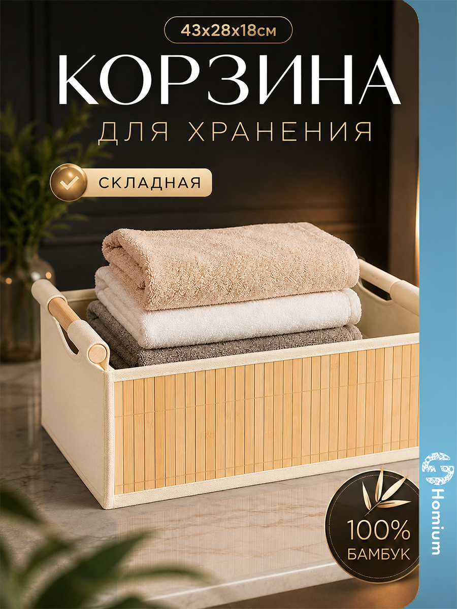 Корзинка для хранения вещей плетеная с ручкой для гардеробной, органайзер для мелочей для ванной Homium Cozy
