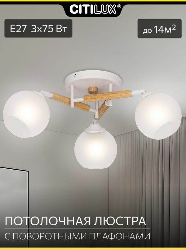 Потолочная люстра Citilux Tika CL133130 для скандинавского интерьера