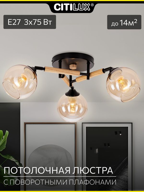Люстра Citilux Tika CL133131, LED, для низких потолков, 3 лампочки, мощность 225Вт