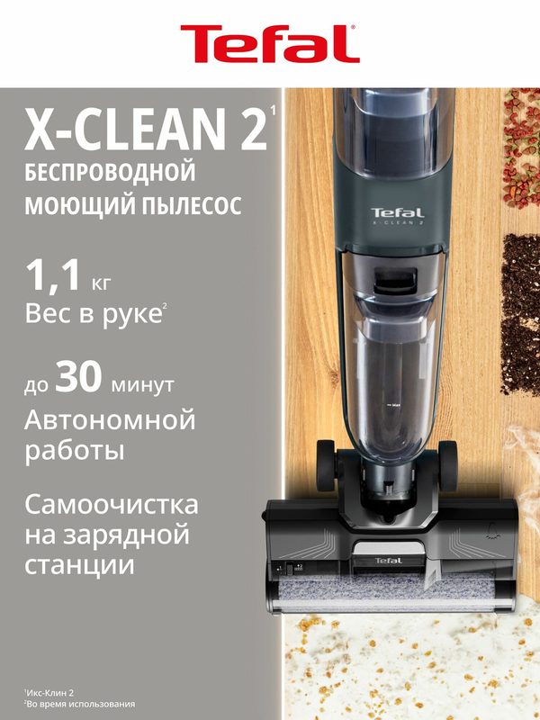 Моющий вертикальный беспроводной пылесос для дома Tefal X‑Clean 2 GF2251F3 с самоочисткой