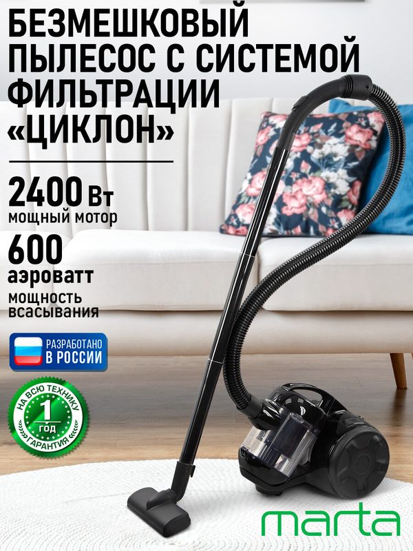 Пылесос MARTA MT-VC1381A, 2400 W, автоматическое сматывание, контейнер, HEPA-фильтр