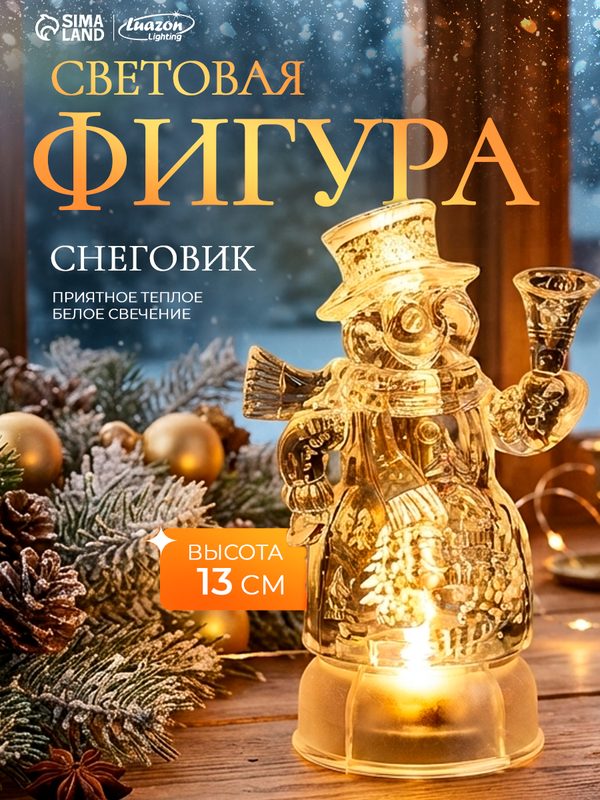 Световая фигура "Снеговик" высота 13 см, 1 LED, от батареек LR44×3, свечение тёплое белое