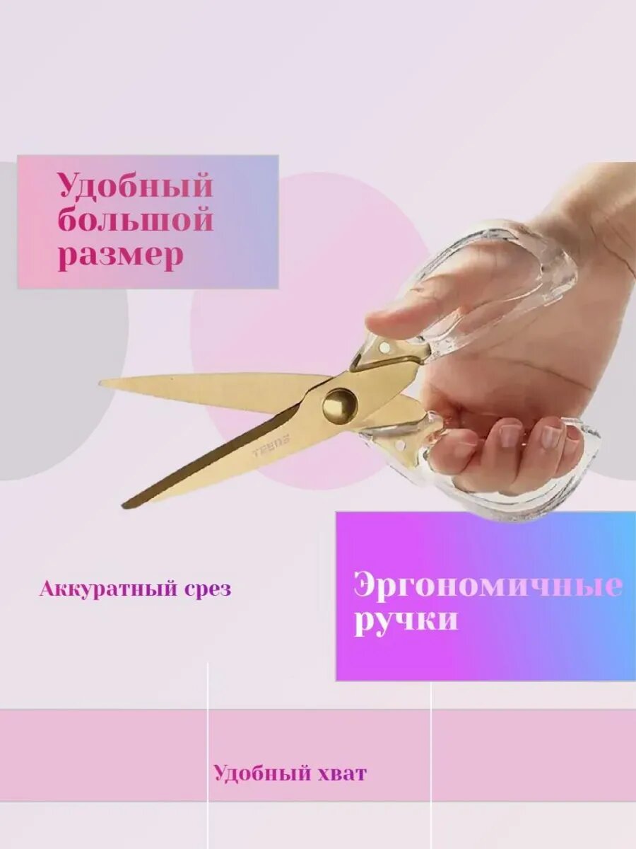 Ножницы самозатачивающиеся для кухни и дома прозрачные ручки