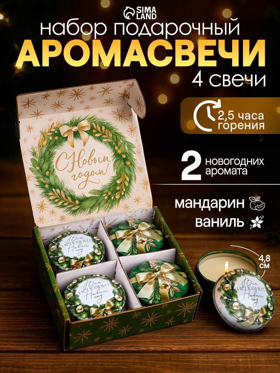 Набор свечей в железной банке 4 шт. "Волшебного нового года", диам. 4,8 см