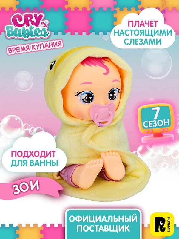 Край Бебис Игровой набор Кукла Зои Время купания плачущая интерактивная Cry Babies