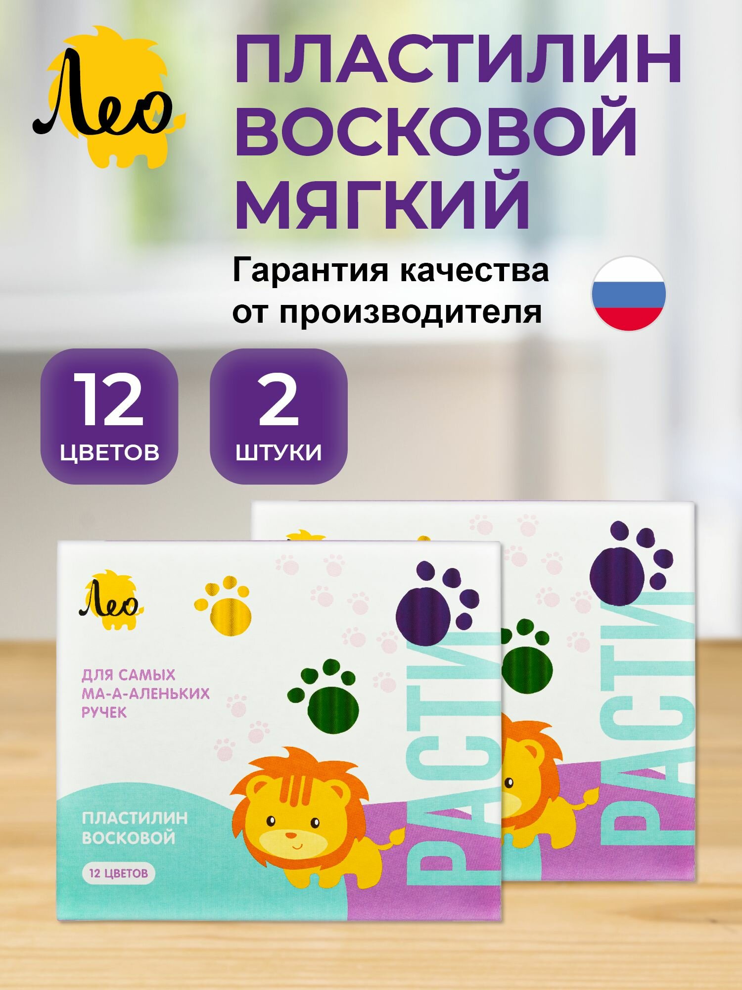 Лео Расти, пластилин для малышей восковой, 2 набора по 12 цветов, LMCW-0112/2