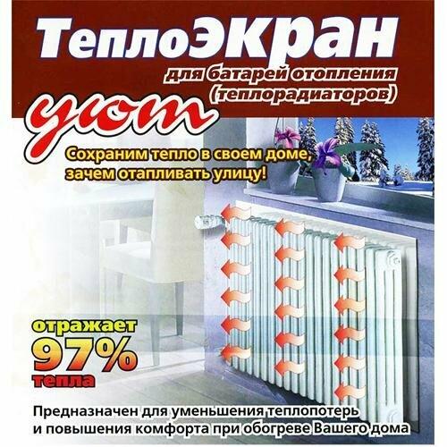 Теплоэкран Стримат-Сервис "Уют", самоклеящийся, 60 см x 80 см, 1 рулон