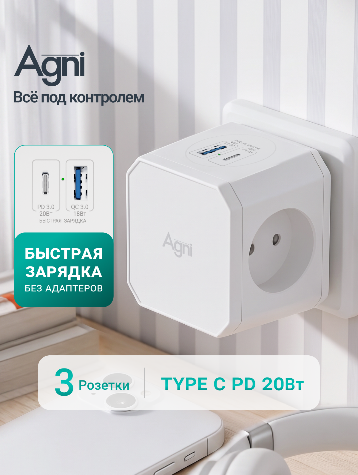 Тройник для розетки, AGNI, быстрая зарядка, разветвитель на 3 гнезда + USB-A и TYPE-C