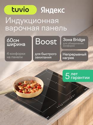 Индукционная варочная панель с инвертором Tuvio HIS48BB21, 60 см, черный, блокировка от детей, защитное автоотключение