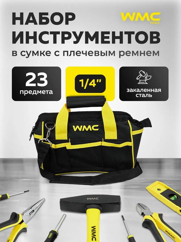 Набор инструментов для дома в сумке 23 предмета