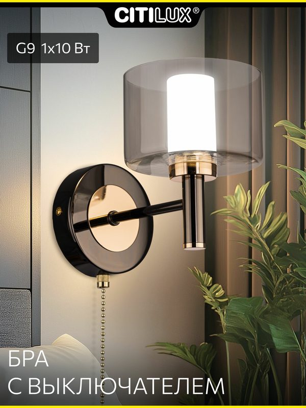Светильник настенный Citilux ELAN CL241311 чёрный хром и золото, G9 стеклянный двойной плафон, с выключателем.