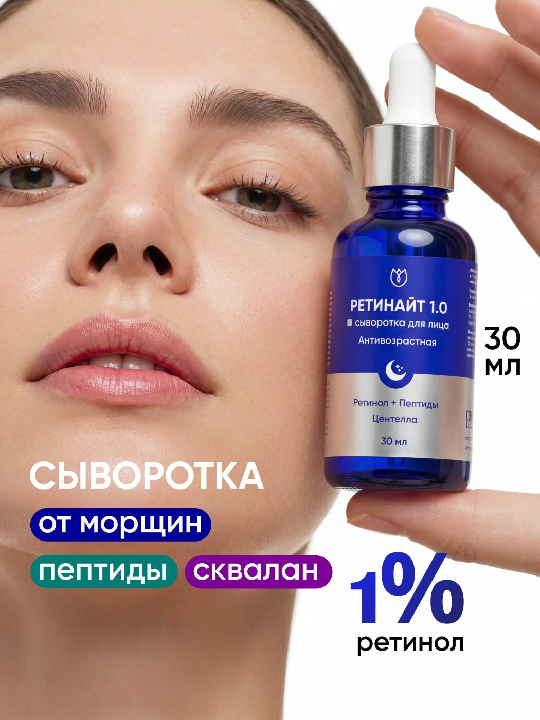 Сыворотка с ретинолом 1% для лица от морщин, антивозрастная, Alteya, 30 мл