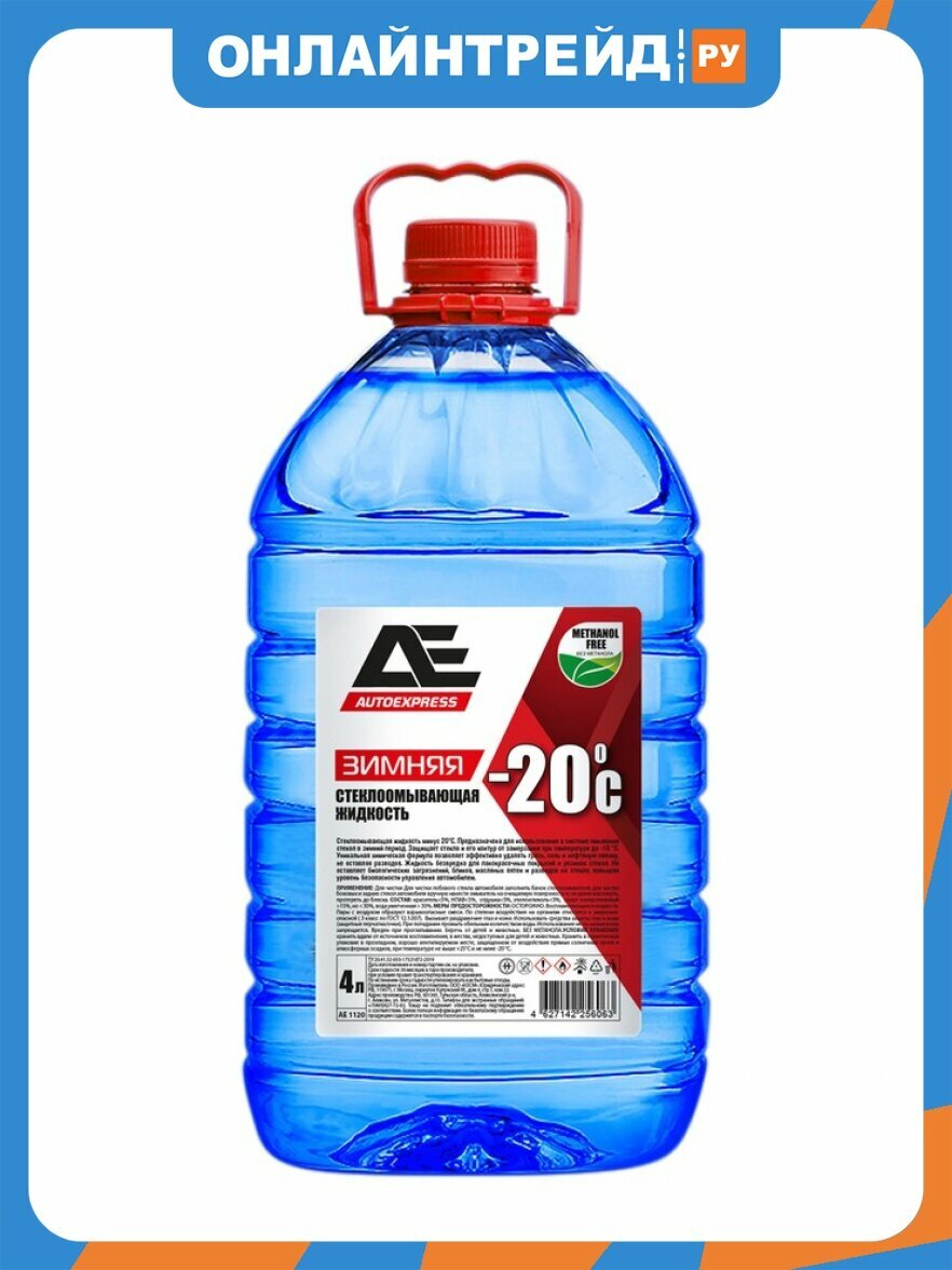 Жидкость для стеклоомывателя зимняя Autoexpress -20С, 4 л, AE-1120
