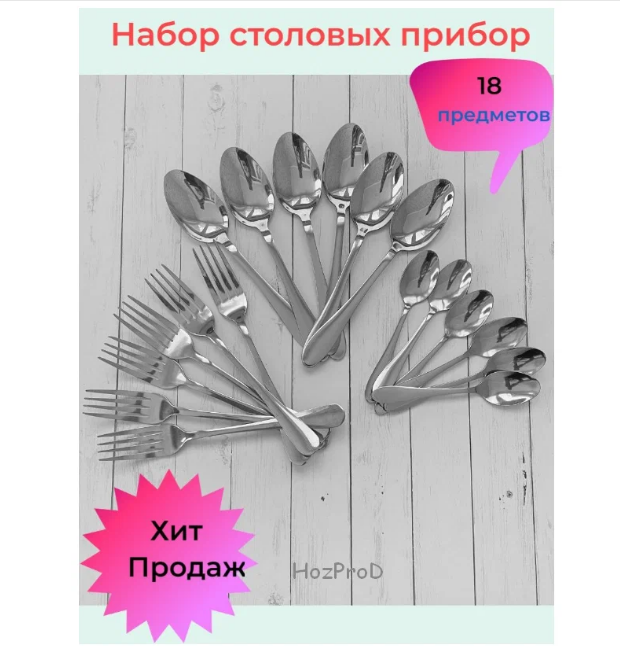 Набор столовых приборов на 6 персон Классические без рисунка