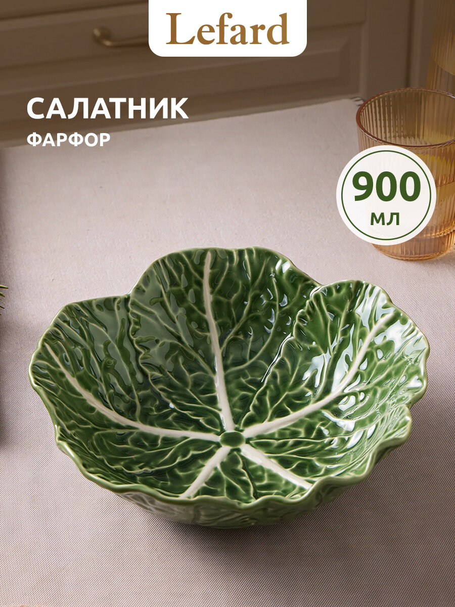 Салатник Lefard Деревня Капуста 22 см, керамика